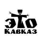 Сборная Кавказа