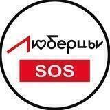 Люберцы -SOS! Chat