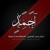 الناشر احمد الفاطمي