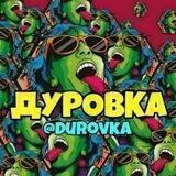 💥🎥ДУРОВКА🆕 😂