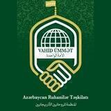 "VAHİD ÜMMƏT" AZƏRBAYCAN RUHANILƏR TƏŞKİLATI