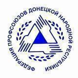 Федерация профсоюзов ДНР