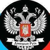 МО ОД "Донецкая Республика" ЦГР г. Горловка