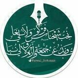 أَقْوَالُ الشَّيْخِ فَركُوس -حَفِظَهُ الله-