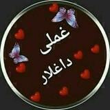 🔥غملی داغلار🔥