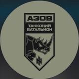 Танковий батальйон 12-ої бригади «Азов»