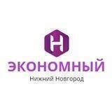 Экономный Нижний