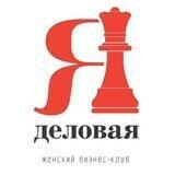 Я деловая Иркутск