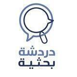 دردشة بحثية🖋📔