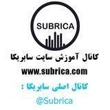subrica آموزش و رفع مشکلات