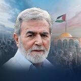 القائد زياد النخالة، الأمين العام لحركة الجهاد الإسلامي في فلسطين