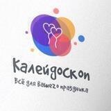 "Шары. Калейдоскоп"- Белгород. (Магазин Шаров и товаров для праздника )
