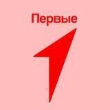 Новости Первых