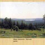 РУССКАЯ ЗЕМЛЯ