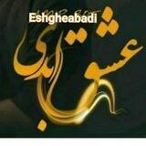 عشق ابدی