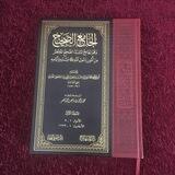 قناة صحيح الإمام البخاري