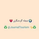 مجله گردشگری