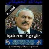 الشهيد الصالح حب كل الاوفياء