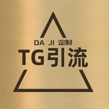 TG引流|僵尸粉|强拉|浏览