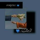 لأجلك ..💙