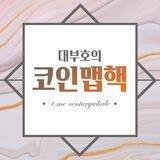 코인맵핵 🎈