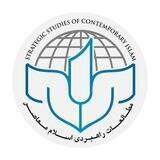 مطالعات راهبردی اسلام معاصر - مرام