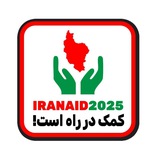 IRANAID2025