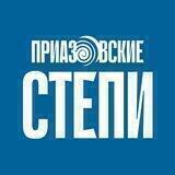 Приазовские степи Ейск