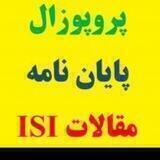 پایان نامه مقاله پروپوزال روانشناسی