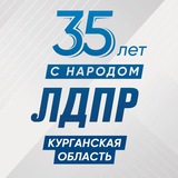 ЛДПР-ZАУРАЛЬЕ