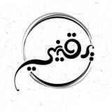 مركز يقيني