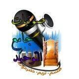 🔘صوتيات جــامـــ(التوحيد)ـــــع🔘
