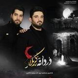Shahin Jamshidpour | شاهین جمشیدپور