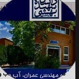 آموزش دانشکده مهندسی عمران دانشگاه شهید بهشتی