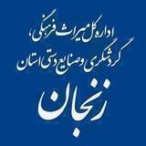 اخبار میراث فرهنگی استان زنجان