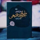 ظرافت جوجه تیغی