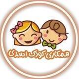 همکاری اسدی 👦👧