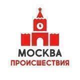 Москва | Происшествия