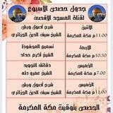 قناة المسجد الأقصى