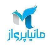 مانیاپرواز | 91007949-021