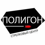 СЦ ПОЛИГОН