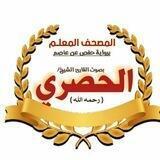 الحصري المعلم صفحات - تكرار الوجه 10 مرات