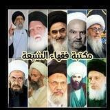 مكتبة فقهاء الشيعة