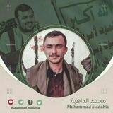 محمد الداهية- MohamedDahyaa