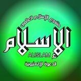 🕋 ( الإســــــــــلام ) 🕋