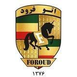 فرود (اتو فرود) خرید و فروش خودرو 09126868610 علی فرود
