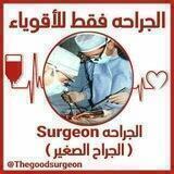 قناة الجراحة The Surgery