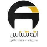 اتوشناس