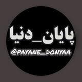 گروه تبادل پایان دنیا