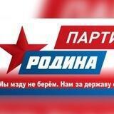 Родиной не торгуем !